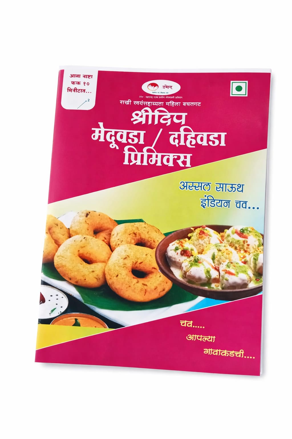 Medu Vada / Dahi Vada Premix – Crispy Outside, Soft Inside